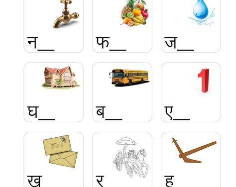 Hindi Grammar, Word Formation, Learn Hindi, Hindi Worksheets, School Admissions, 1st Grade Worksheets, Small Kids, Educational Videos, 1st Grade