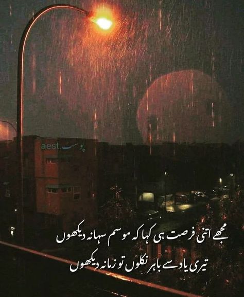 Asim Khan Poetry About Pakistan, Barish Poetry, Poetry Ghalib, Romantic Poetry Quotes, Best Poetry, Mirza Ghalib, Urdu Funny Poetry, Romantic Quotes For Her, Poetry Pic