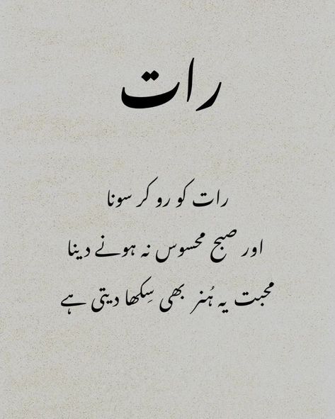 Shayri Aesthetic, Silence Quotes, Aesthetic Poetry, Urdu Shayri, Poetry Lines, Urdu Words, Aesthetic Words, Urdu Quotes, Urdu Poetry