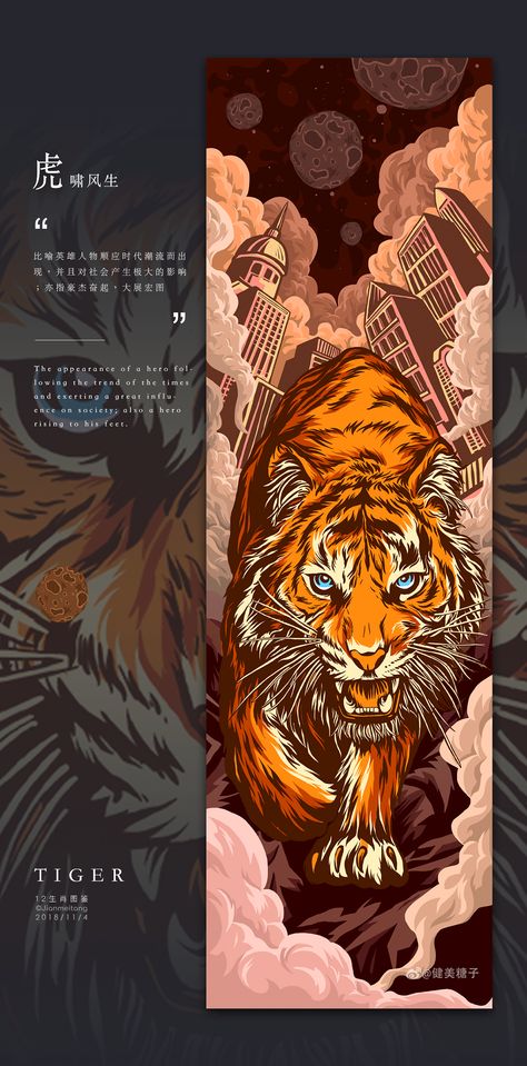 Illustration of Chinese Zodiac on Behance Behance Illustration Artworks, Chinese Zodiac Animals Art, Chinese Zodiac Art Illustrations, Chinese Tiger Illustration, Chinese Zodiac Wallpaper, Zodiac Art Illustrations, Chinese Illustration Art, Chinese Zodiac Illustration, Chinese Zodiac Art