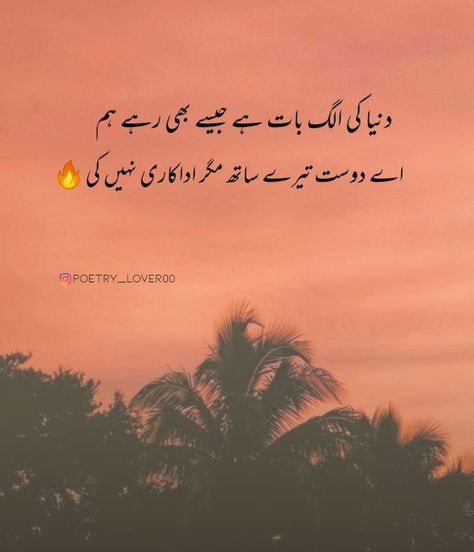 Friends Poetry, Friendship Poetry, Friendship Quotes In Urdu, Urdu Aesthetic, Good Friends Are Hard To Find, Friend Quotes For Girls, Best Friend Images, Friend Lyrics, Love Poetry Images