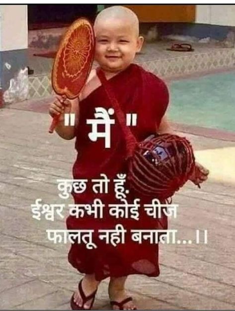 Jalaram Bapa, Good Boy Quotes, Jali Door, Funny Good Night Quotes, Bhagwat Geeta, Motvational Quotes, Krishna Avatar, Krishna Hindu, Fear Quotes