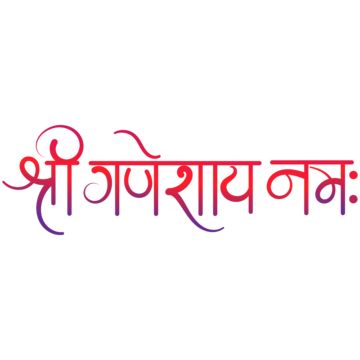 Ganesh Mantra Calligraphy, Shree Ganeshay Namah Text, Shri Ganeshay Namah, Om Ganeshay Namah, Ganesh Names, Calligraphy Hindi, Harry Potter Stencils, Ganesh Mantra, श्री गणेश