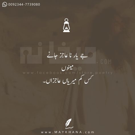 Punjabi Lines, Bulleh Shah, Urdu Poetry 2 Lines, Punjabi Poetry, Image Poetry, True Lines, Sufi Poetry, Poetry Lines, Heart Touching Shayari