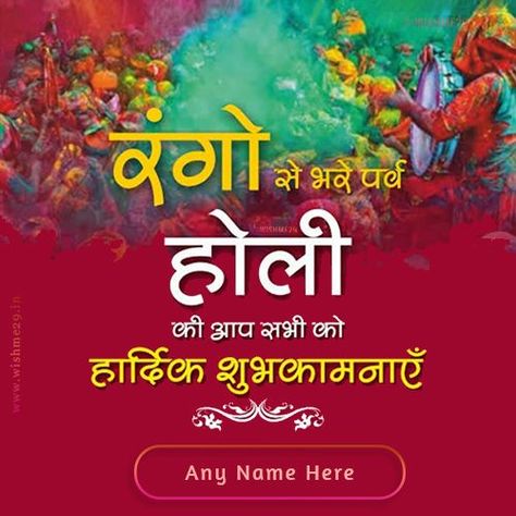 Write Name On Holi Ki Hardik Shubhkamnaye Image Happy Holi Images Wishes, Happy Holi Photo Wishes, Holi Images Best, Good Morning Happy Holi, Happy Holi With Name, Holi Shubhkamnaye, Happy Holi Images Quotes, Holi Special Image, Happy Holi Photo Editing