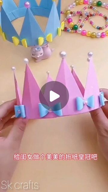 Sashikant Jena on Instagram: "How to make paper crowns 👑 #viralreels #viral #trending #trendingreels #trend #papercrafts" Make A Crown, Paper Crowns, Make Paper, Crafty Craft, Art Handmade, Jena, How To Make Paper, Craft Beer, Diy Art