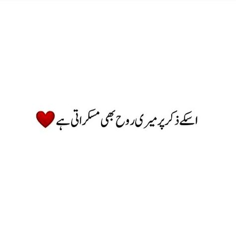 #Pinterest #Hassan #urdu #qoutes Ishq Quotes In Urdu, Urdu Love Quotes, Edit Quotes, Waiting Quotes, Dear Zindagi Quotes, Modern Mehndi, Dear Zindagi, Love Quotes In Urdu, Feminine Shoes