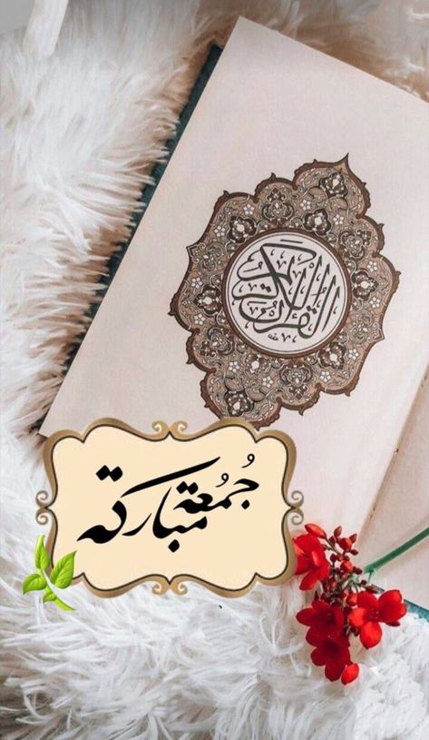 Jumma Mubarak 🕌 Jumma Mubarak Image, Assalam O Alaikum, Images Jumma Mubarak, Jumma Mubarik, Friday Wishes, Jumma Mubarak Beautiful Images, Ramadan Cards, Jumma Mubarak Images, New Wallpaper Iphone