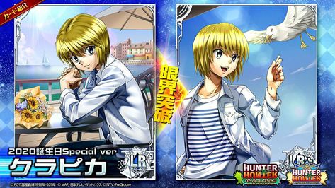 Kurapika Birthday, Kurapika X Reader, Hxh Mobage Cards, Hunter X Hunter Kurapika, Hxh Mobage, Mobage Cards, Youre Everything To Me, Side A, Please Stay