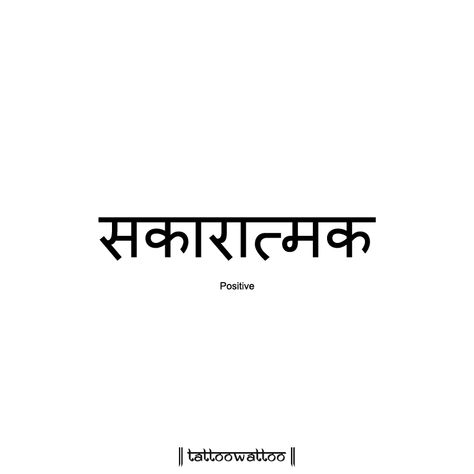 Nepali Words Tattoo, Hindi Tattoos, Foreign Language Quotes, Festival Henna, Couple Name Tattoos, Hindi Tattoo, Make Your Own Tattoo, Urdu Words With Meaning, Hindu Tattoos