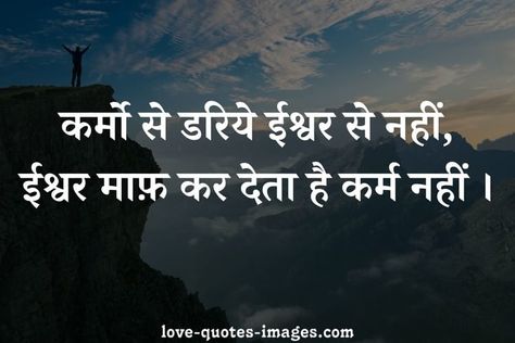 Hindi Karma Quotes, Karma Quotes Truths In Hindi, Karma Images Pictures, Quotes On Karma Truths, Karma Status, Karma In Hindi, Karma Quotes In Hindi, Best Karma Quotes, Karma Images