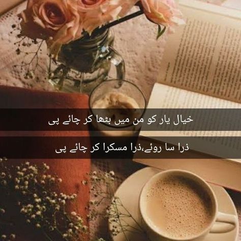 Masala Chai Tea Recipe, Chai Poetry, Tea Poetry, Masala Chai Tea, Chai Tea Recipe, Chai Quotes, Ghalib Poetry, Masala Chai, Face Aesthetic