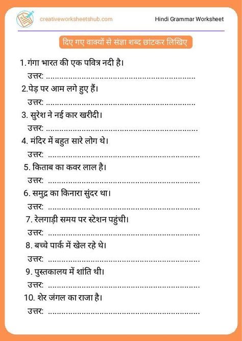 Sangya Worksheet for Class 3 with Answer - creativeworksheetshub Hindi Worksheets Grade 2, Class 2 Hindi Worksheet, Hindi Poems For Kids, Hindi Grammar, Hindi Poems, Holiday Homework, Hindi Worksheets, Tongue Twisters, 2nd Grade Worksheets