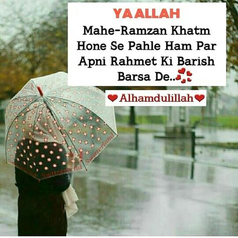 Amreen.....summa Amreen......jo b chahta he ki Allah ki rehmat to comment kre Amreen.....kya pata is Amreen se Allah rehmat Bates...de qki aaj last roza he......😢or Allah k liye kuch mumkin nahi😍😍 Ramazan Dp, Ramazan Quotes, Ramdan Mubarak, Islamic Shayari, Karbala Photos, Ramzan Kareem, Islamic Quotes Friendship, Ramdan Kareem, Islamic Dp