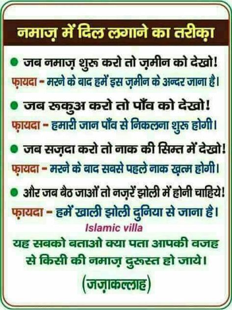 Islamic Knowledge In Hindi, Masnoon Duaen, Quran In Hindi, Islam In Hindi, Islamic Baatein, Islamic Msg, Prayer Message, Quran Sharif, Mohsin Khan