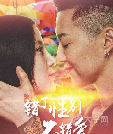 Girls Love - Chinese lesbian movie Vespa Miller, Interesting Movies, China Movie, Secret Admirer, Chinese Movies, Short Movie, Love Film, Clint Eastwood, Girls Love