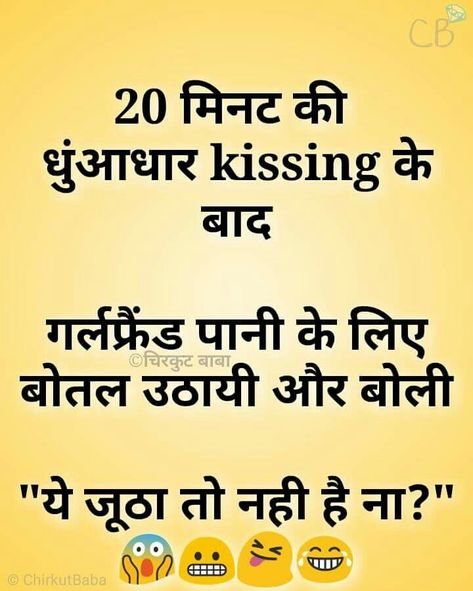 Nonveg Jokes In Hindi, Hindi Funny Jokes, Funny Family Jokes, Veg Jokes, Funny Status Quotes, Funny Quotes In Hindi, Funny Talking, Funny Dialogues, Jokes Images