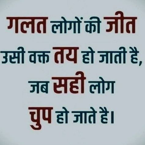 Great Person Quotes, Inspirational Quotes In Marathi, Chankya Quotes Hindi, Person Quotes, 1 Line Quotes, Good Morning Wishes Gif, Funny Status Quotes, Geeta Quotes, True Quotes About Life