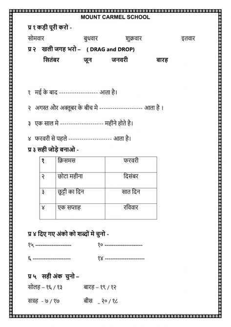 Hindi Worksheet For Grade 3, Hindi Question Paper For Class 1, Month Worksheet, Worksheet For Class 2, Hindi Grammar, Worksheets For Class 1, Test For Kids, Happy Independence Day India, Natural Image