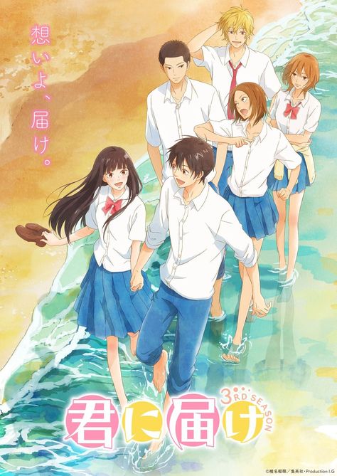 Kimi Todoke, Anime Kimi Ni Todoke, Tamako Love Story, Anime Wall Prints !!, Shojo Anime, Best Romance Anime, Animes To Watch, Anime Poster, Gurren Lagann