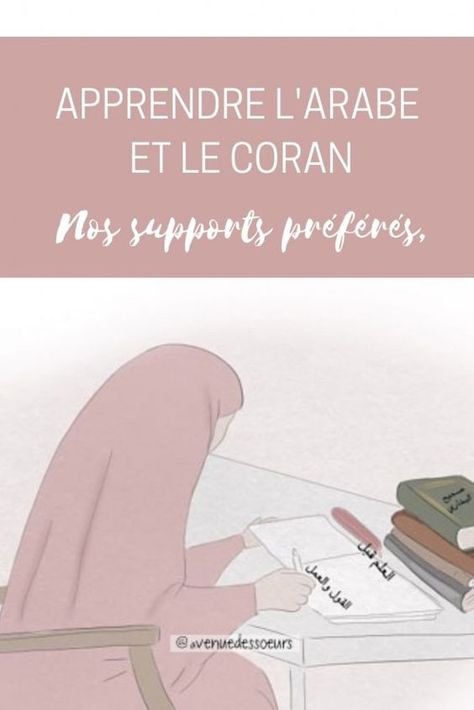 Teacher And Student Quotes, Quotes For College Students, Islam Ramadan, College Quotes, Inspirational Quotes For Students, Star Wars Quotes, Coran Islam, Islam Religion, Learn Arabic