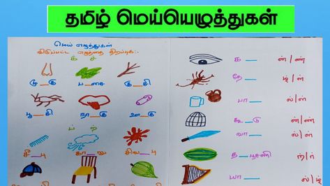 Tamil Language, Preschool Writing, Activity Sheets, Worksheets For Kids, Preschool, For Kids, Writing, Quick Saves, Pre School