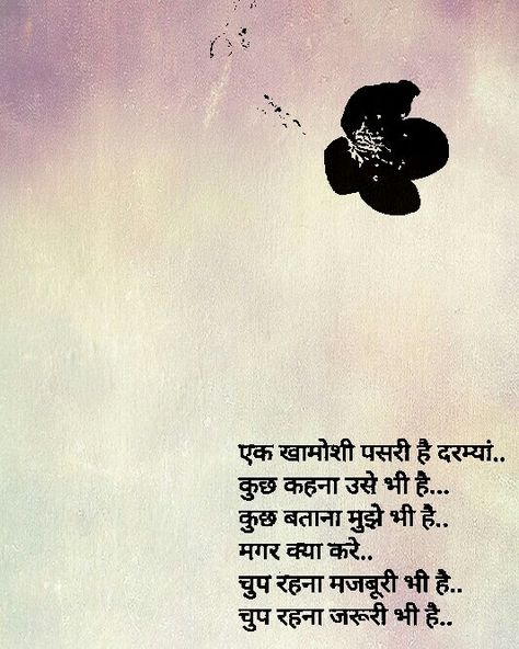 Chup rehna zaruri hai Kabir Quotes, Desi Quotes, Life Hack Quotes, Radha Krishna Love Quotes, Funny Girly Quote, Quotes About Love And Relationships, Morning Greetings Quotes, True Love Quotes, Feeling Used Quotes