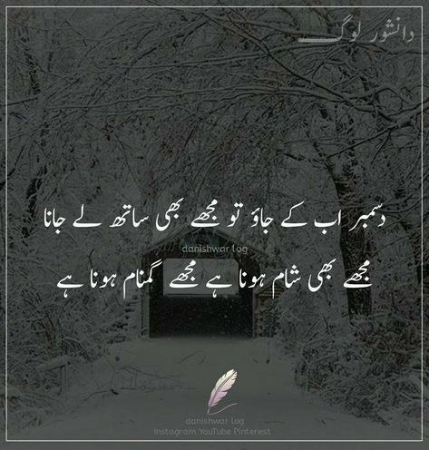 Winter Poetry In Urdu, December Urdu Quotes, Last Day Of December Poetry In Urdu, Last Day Of December Quotes, December Quotes In Urdu, December Poetry In Urdu, Welcome December Quotes, December Poetry, Hello December Quotes