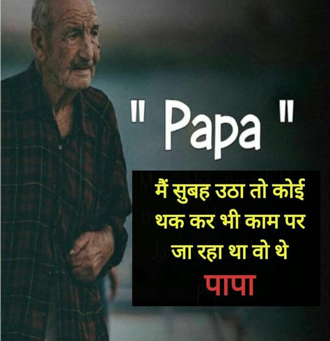 Ma Papa Quotes In Hindi, Umbrella Plazo, Speech Script, Relation Quotes, Mummy Papa, Father Daughter Love Quotes, Maa Quotes, Tears Quotes, Fathers Day Poems