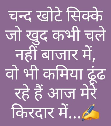 Chugliyaan Quotes Hindi, Chugliyaan Quotes, Chalakiyan Quotes In Hindi, Mood Off Quotes, Lonliness Quotes, Appreciate Life Quotes, Quotes Hindi, True Feelings Quotes, Inspirational Quotes With Images