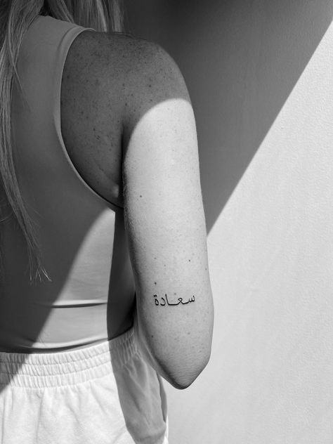 Arabic Arm Tattoos For Women, Arabic Tattoo Quotes For Women On Arm, Arabic Tattoo On Arm, Arabic Tattoo Aesthetic, Dubai Tattoo Ideas, Arabic Writing Tattoo Women, Small Arabic Tattoos With Meaning, Fine Line Arabic Tattoo, Arabic Arm Tattoo