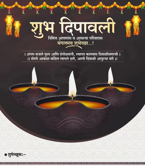 Dipawali Banner Background Hd, शुभ Dipawali, Diwali Shubhechha Marathi Banner, Good Morning Happy Dipawali, दीपावली शुभेच्छा मराठी, Diwali Wishes Marathi Banner, Happy Diwali Banner Design, Diwali Banner Design Marathi, शुभ Dipawali Marathi