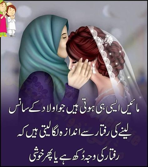 Instagram post by Dulha And Dulhan • Jan 29, 2020 at 10:31am UTC Maa Beti Pics, Beti Quotes In Urdu, Beautiful Dps, Siblings Funny Quotes, Mom Quotes From Daughter, Family Love Quotes, Leg Mehndi, Mothers Love Quotes, Bridal Makeup Images