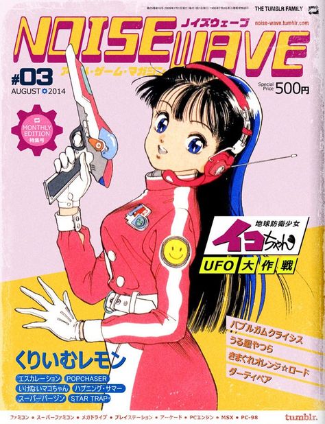 Hero Outfit, Anime Magazine, Japanese City, City Pop, Final Boss, Space Oddity, Art Pics, Retro Anime, Vintage Anime