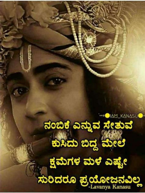 Krishna Quotes In Kannada, Sambhar Recipe, Mahabharata Quotes, Ganpati Bappa Photo, Sai Baba Hd Wallpaper, Chanakya Quotes, Beautiful Butterfly Photography, Happy Birthday Wishes Images, Saving Quotes