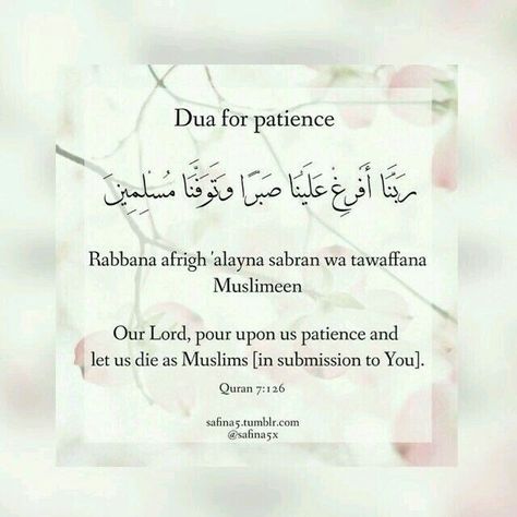 Dua for patience Dua To Make Your Wish Come True, Dua For Wish Come True, Dua For Patience, Quranic Duas, Dua For Success, Better Days Are Coming, Having Patience, Learn Islam, Quran Quotes Love