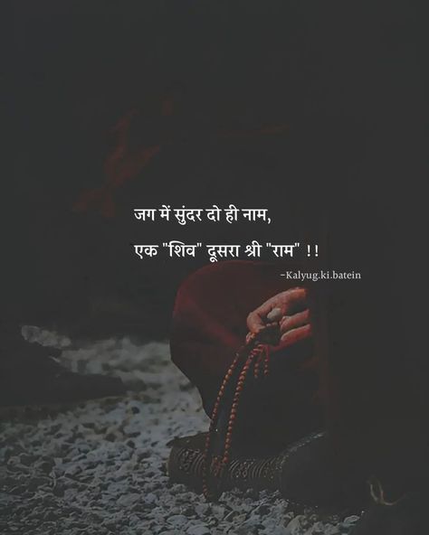 Mahadev Quotes In Hindi, Mahadev Quotes, Tiny Quotes, Best Friend Quotes For Guys, Best Friend Quotes Funny, Love Quotes Photos, Good Morning Image Quotes, Positive Quotes For Life Motivation, Good Vocabulary