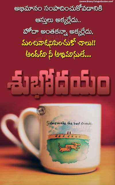 attitude quotes in telugu-good morning motivational sayings in telugu-telugu subhodayam hd wallpapers Subhodayam Images Telugu, తెలుగు Quotes, Good Morning In Telugu, Self Motivational Quotes, Languages Quotes, Love Quotes In Telugu, Good Evening Messages, Gud Morning, Inspirational Good Morning Messages