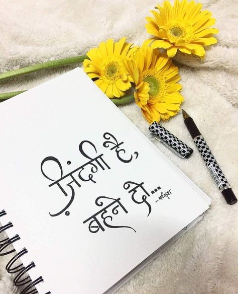 Old Soul Quotes, Sticky Notes Quotes, Tough Quote, Chai Quotes, Water Quotes, Dear Diary Quotes, Hindi Calligraphy, Learn Hand Lettering, Sanskrit Quotes