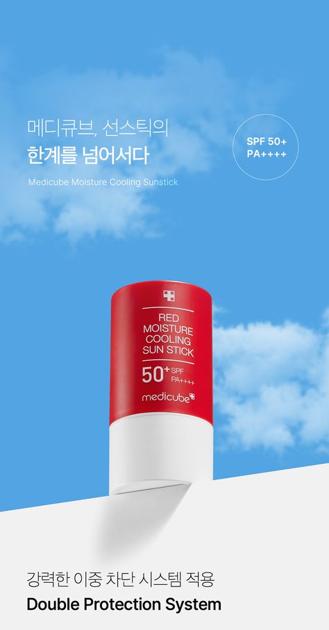 Sunscreen Ads Design, Sunscreen Poster Design, Sunscreen Photography Ideas, Sky Product Photography, Skincare Graphic Design, Sunscreen Ads, Beauty Product Design, Best Seller Design, Banner Ads Design