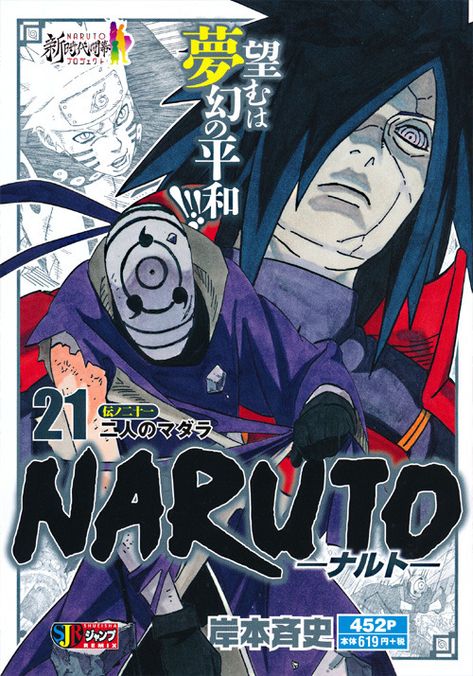 Anime Wall Prints !!, Masashi Kishimoto, Naruto Drawings, Anime Cover Photo, Okayama, Naruto Series, Japanese Poster, Anime Wall Art, Manga Covers