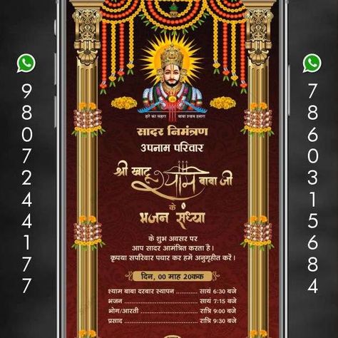 Kirtan Invitation Card, Jagran Invitation Card, Khatu Shyam Baba, Invitation Card Maker, Online Invitation Card, Shyam Baba, Khatu Shyam, Shree Shyam, Online Invitation