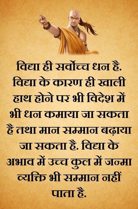 Chankya Wallpaper, चाणक्य नीति, Muskan Sharma, Chankya Quotes Hindi, Chanakya Niti, Improvement Quotes, Cute Relationship Quotes, Chanakya Quotes, Positive Energy Quotes