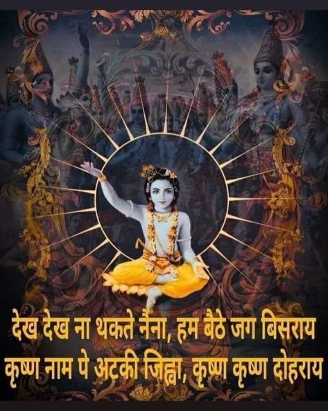 Krishna Updesh In Hindi, Life Quotes In Hindi Truths, Lord Krishna Quotes Inspirational, Life Quets, Happy Morning Images, Geeta Gyan, Jali Door, Lord Quotes, Krishna Quotes In Hindi