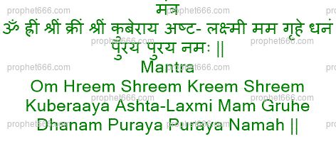 Kuber Ashta-Laxmi Mantra Laxmi Mantra Money, Shabari Mantra, Kuber Mantra, Laxmi Mantra, Lord Images, Durga Mantra, Sanskrit Mantra, Sanskrit Quotes, Hindu Rituals