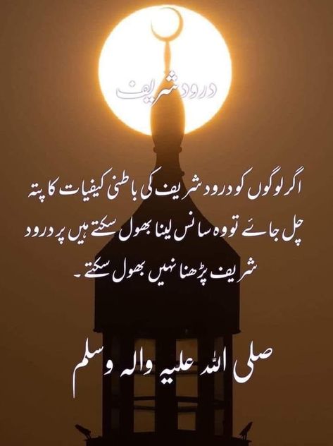 #prophetmuhammad #durood #duroodpak #muslim #islam #islamicreminders #islamicposts #islamicaesthetic #muslimjournal #muslimlivesmatter #duroodeibrahim #subhanallah #islamic #friday #fridayfeeling #fridayvibes Darood E Pak, Ilyas Qadri, Khadim Hussain Rizvi, Classy Wallpaper, Pakistan Fashion Week, Urdu Quotes Images, Modern Disney Characters, Joker Hd Wallpaper, Old Paper Background