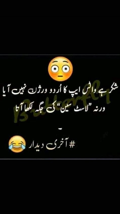 Lolz Shayari Funny, Sunday Quotes Funny, Funny Whatsapp Status, Funny Images With Quotes, Urdu Funny Quotes, Funny Quotes In Urdu, Laughing Jokes, Funny Statuses, Funny Girl Quotes