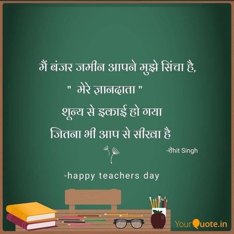 Teachers Day Shayari, Teachers Day Slogan, Happy Teacher's Day Quotes, Best Teacher Quotes, Yellow House, Happy Teachers Day, Teachers Day, Shayari In Hindi, Teacher Quotes