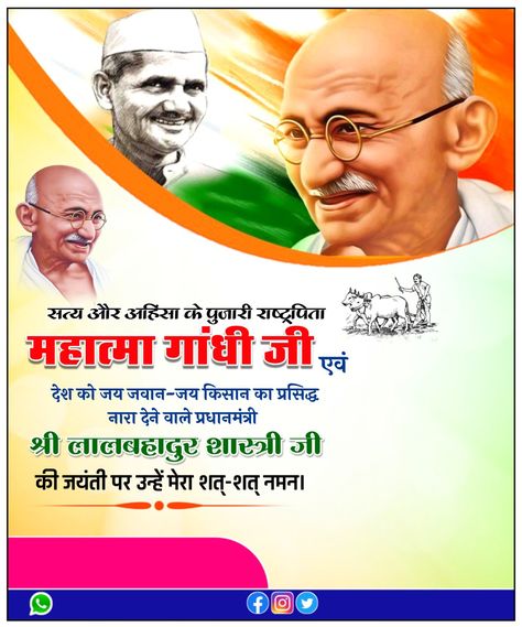 Gandhi jayanti poster kaise banaye #poster #banner 2 अक्टूबर गांधी जयंती, 2october Gandhi Jayanti Poster Hindi, Ghandi Jayanti, 2 October Gandhi Jayanti Poster, Gandhi Jayanti Poster, Navratri Poster, Mahatma Gandhi Jayanti, Raksha Bandhan Photos, Bakgerand Photo