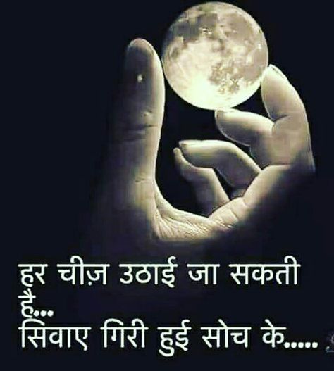 Inpirational Quotes, Hindi Quotes Images, Hindi Good Morning Quotes, True Feelings Quotes, Remember Quotes, Motivational Picture Quotes, Life Quotes Pictures, Genius Quotes, Inspirational Quotes Pictures